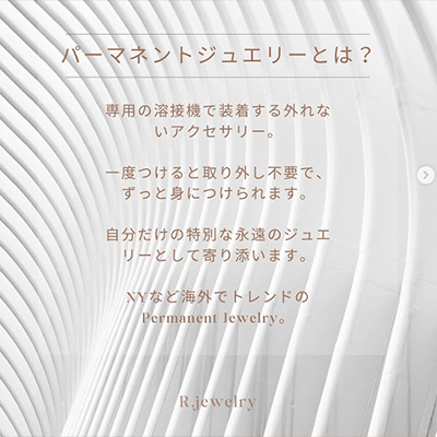 パーマネントジュエリー RELIER instagram